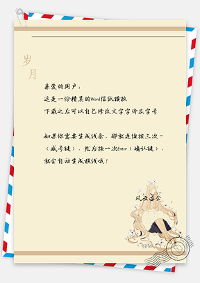 小清新公主女孩信纸Word模板