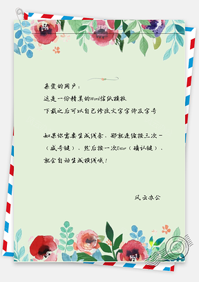 小清新文艺鲜花儿信纸Word模板