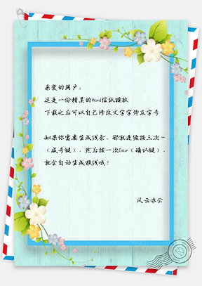 信纸小清新文艺枝叶花藤边框Word模板