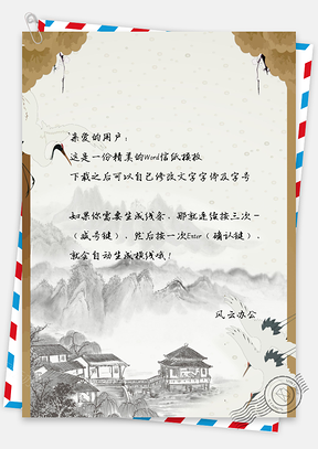 信纸中国风复古手绘白鹤建筑Word模板