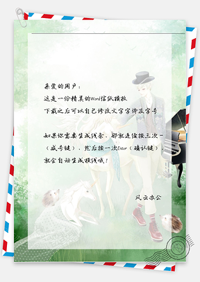 小清新文艺钢琴信纸Word模板