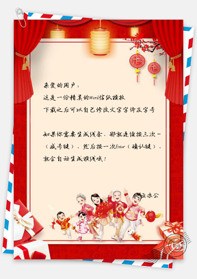 信纸新年春节快乐家人团聚贺卡