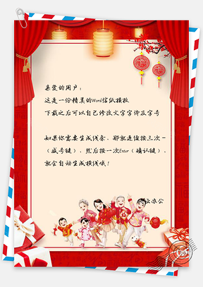 信纸新年春节快乐家人团聚贺卡Word模板