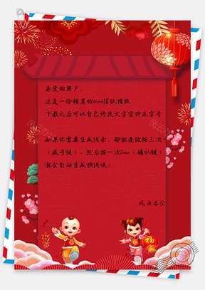 信纸小孩提灯笼福到春节快乐Word模板