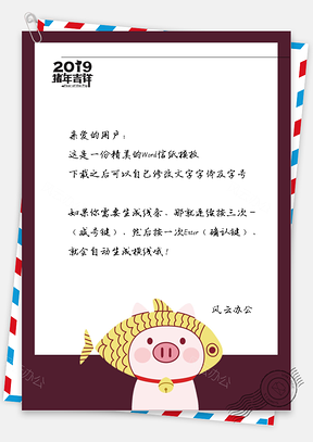 新年手绘的鱼头小猪信纸Word模板