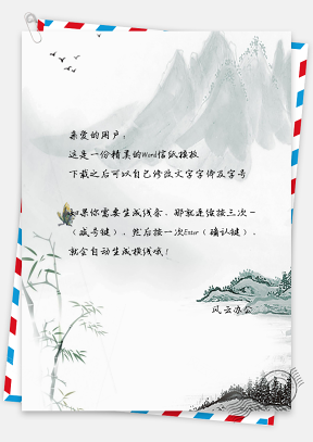 信纸中国风手绘简约山峰竹子背景图