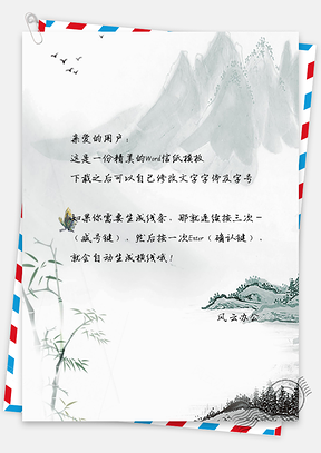 信纸中国风手绘简约山峰竹子背景图Word模板