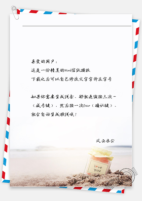文艺手绘小清新瓶子信纸Word模板