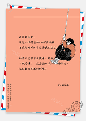 小清新女孩玩信纸Word模板