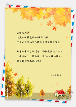 信纸小清新手绘枫叶小屋Word模板