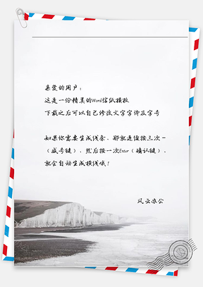 小清新手绘文艺小山坡信纸Word模板