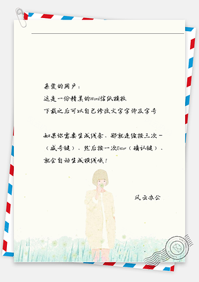 小清新手绘小女孩信纸Word模板