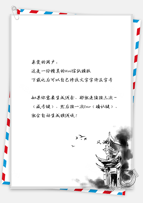 中国风信纸水墨建筑城堡背景图Word模板