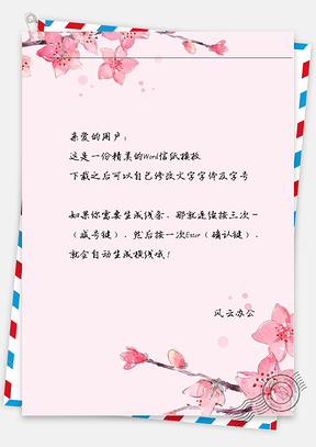 小清新喇叭花信纸Word模板