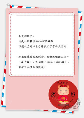 猪年的小猪猪信纸Word模板