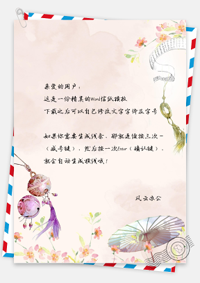 中国风水彩雨伞手绘信纸