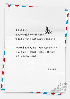小清新唯美的雪地上推着单车信纸Word模板