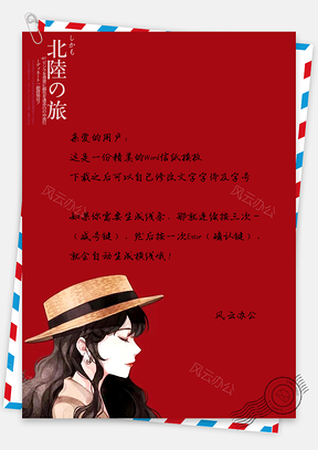 信纸小清新日系可爱卡通二次元草帽少女Word模板