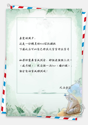 信纸简约手绘卡通森林熊Word模板