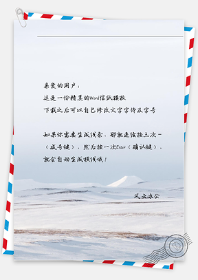 小清新大海信纸Word模板