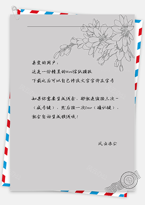 日系风小清新手绘花瓣信纸Word模板