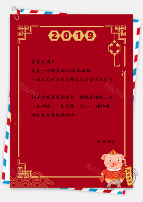信纸2025红色喜庆卡通诸事顺利Word模板