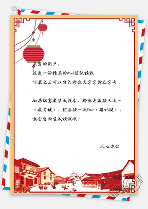 贺新春卡通手绘雪景过年信纸Word模板