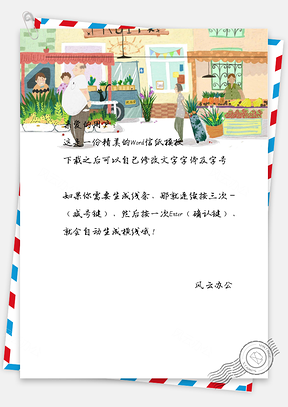 手绘小清新文艺水果店信纸Word模板