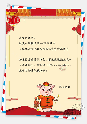 信纸春节快乐张灯结彩背景Word模板