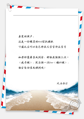 小清新文艺海浪信纸Word模板