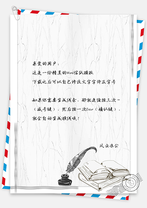 信纸中国风手绘简约毛笔边框Word模板