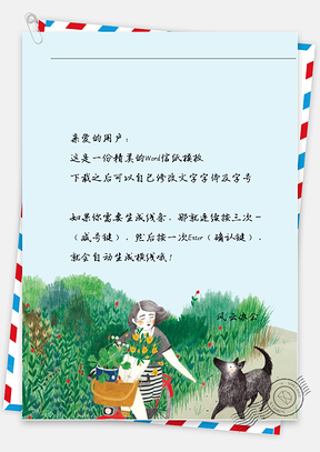 手绘文艺小清新大妈信纸Word模板