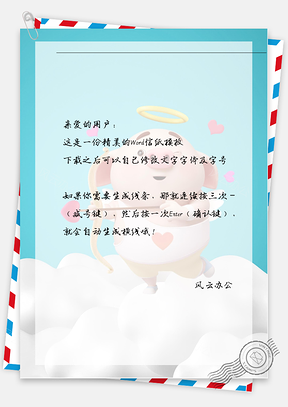 卡通可爱的新年小猪信纸Word模板