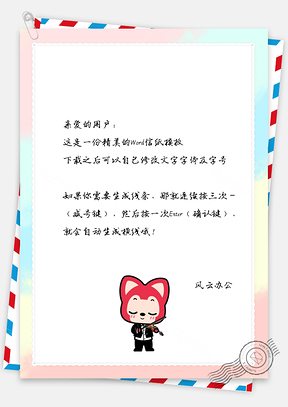 信纸小清新可爱音乐演奏阿狸Word模板