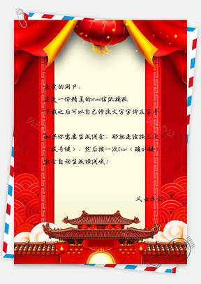 信纸中国剪纸春节快乐喜庆Word模板
