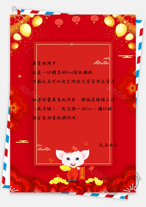 信纸中国风春节快乐小猪贺岁Word模板