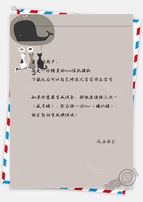小清新三个猫信纸Word模板