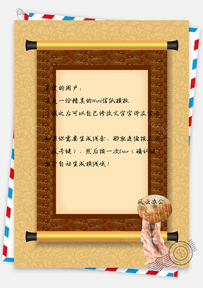 信纸中国风手执纸伞美人画轴Word模板