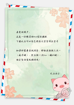 信纸小清新绿色背景花卉可爱猪Word模板
