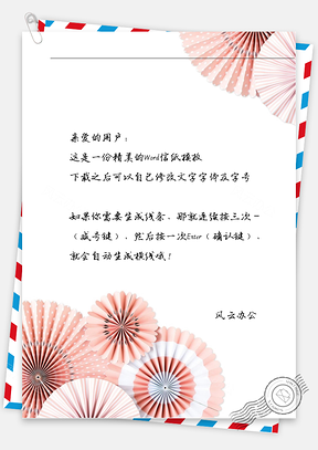 小清新唯美的纸伞信纸Word模板
