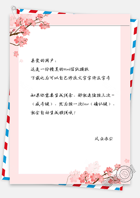 小清新文艺梅花信纸