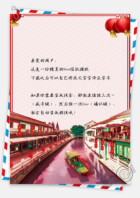 信纸中国风喜庆春节快乐背景Word模板