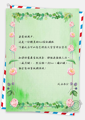 信纸小清新唯美卡通花瓣Word模板