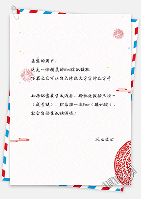信纸烟花简约喜庆春节快乐Word模板
