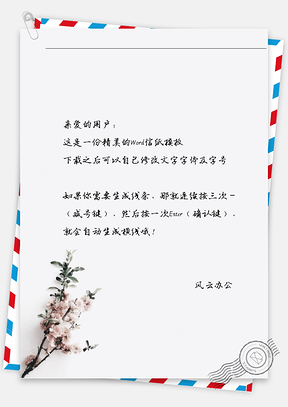 日系風(fēng)小清新文藝手繪花兒信紙Word模板