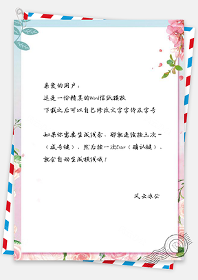 信纸唯美手绘小清新花卉边框Word模板