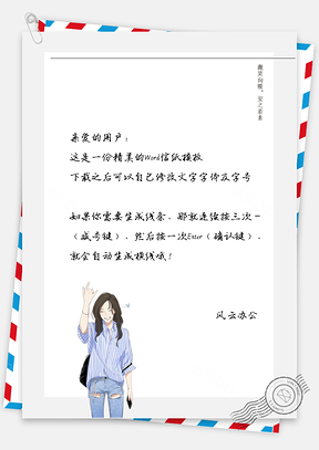 小清新女孩伸手信纸Word模板
