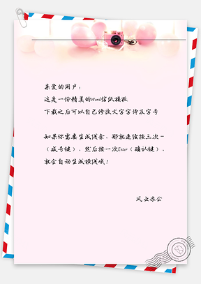 手绘文艺小清新相机信纸Word模板