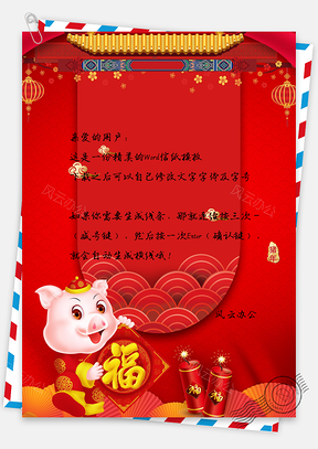 信纸猪年大吉春节快乐喜庆背景Word模板
