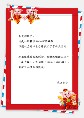 新年喜庆的三个小猪框框信纸Word模板